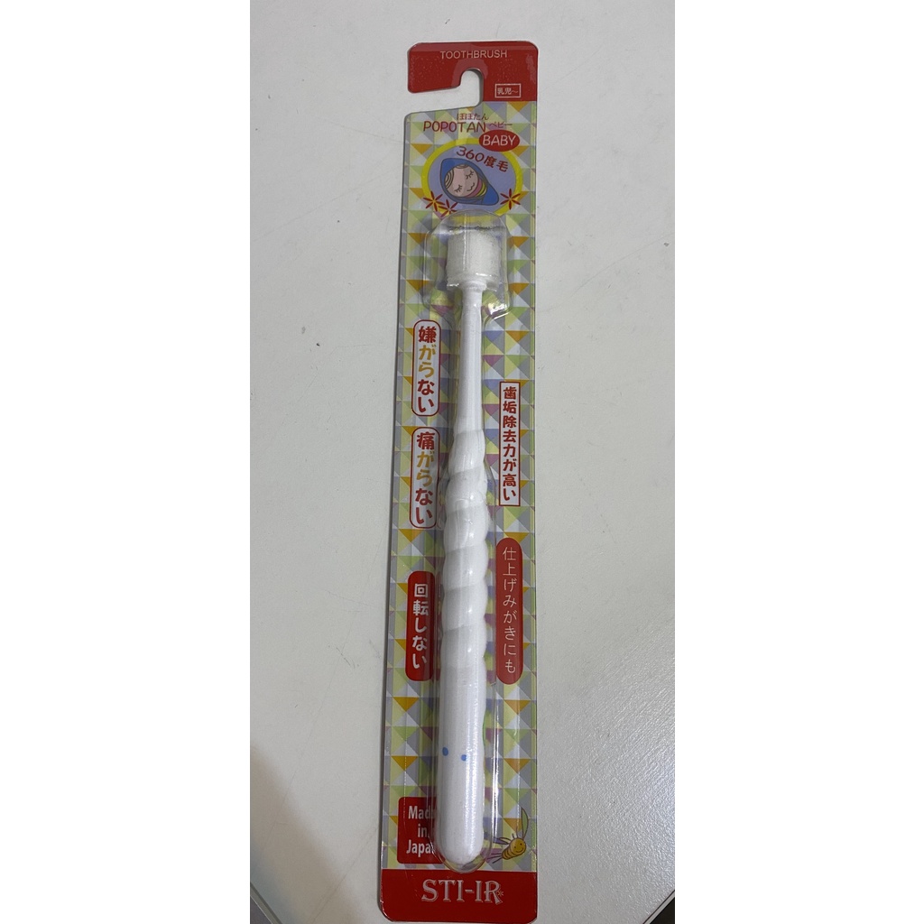 Baby Toothbrush from Japan. Popotan 360 degree toothbrush. Made in