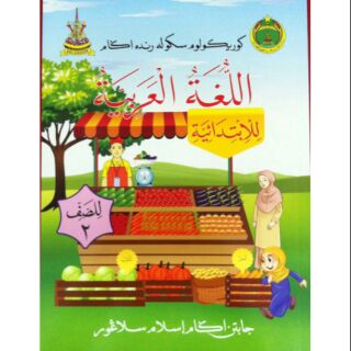 Buku Aktiviti Bahasa Arab Tahun 2