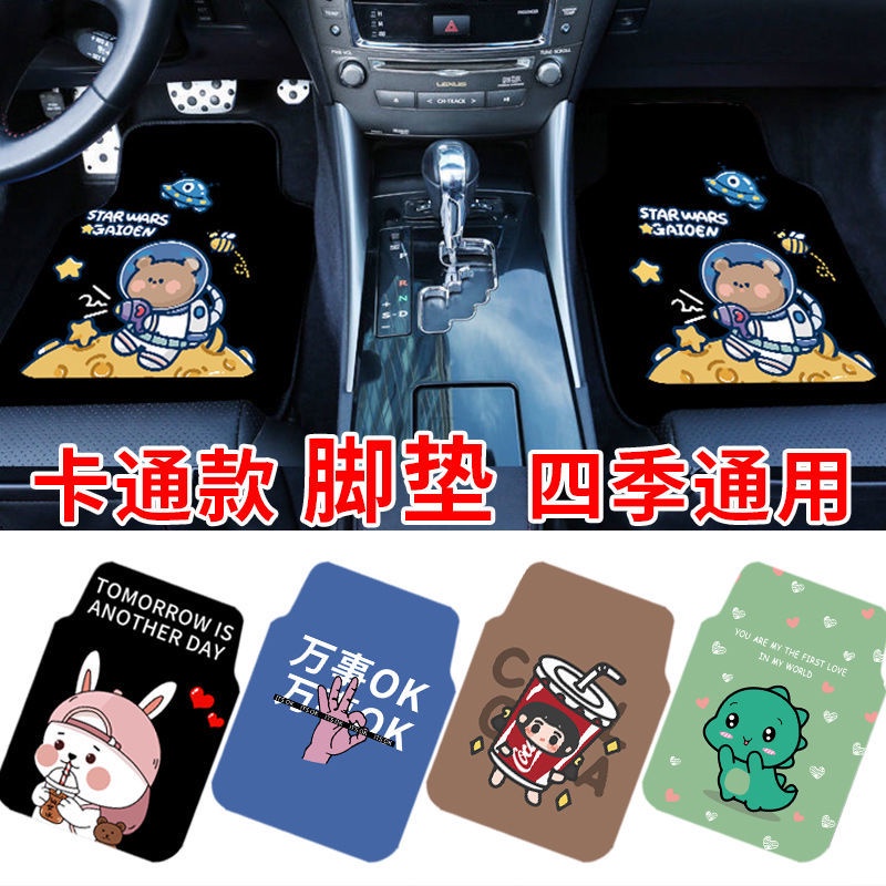 Car Floor Mats Cartoon Fully Surrounded Four Seasons Universal Type