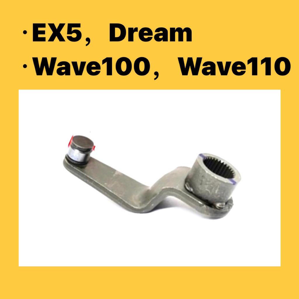 HONDA EX5 GEAR SHAFT LEVER ( LEVER COMP ) 22810GN5 // SAMA EX5 DREAM