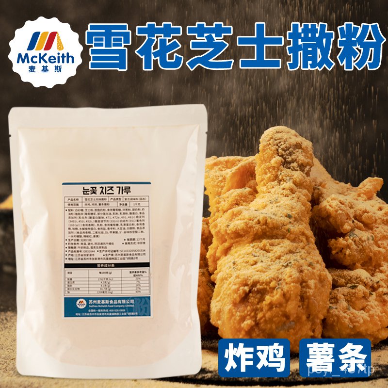 fried chicken powder Mackis Snowflake Cheese Dusting Powder Lonely God Korean Fried Chicken