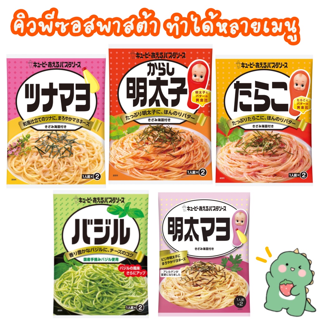 Kewpie Pasta Sauce Spaghetti ReadyMade Cooking Easy To Make From Japan