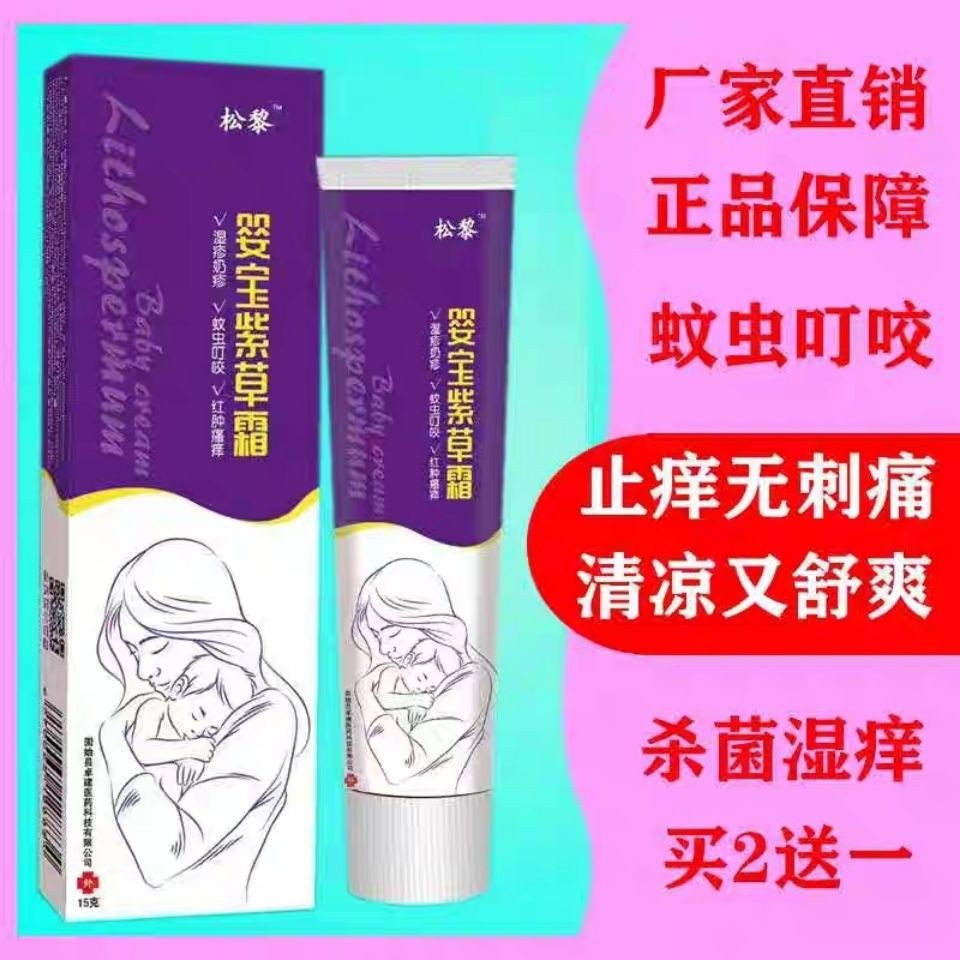 Baby Eczema Infant Lithospermum Cream Genuine Antipruritic Relieving