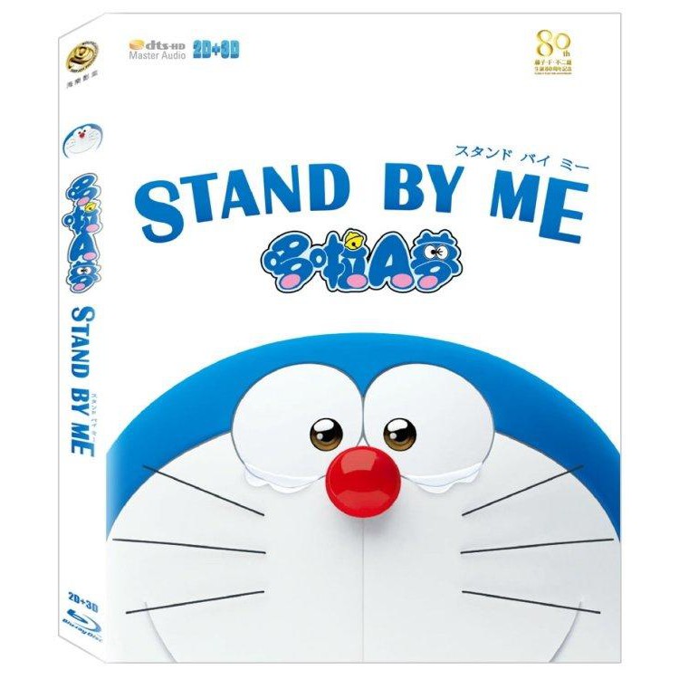 2 / 5x3 Dragon [bd Blue] Stand By Me Doraemon 3d + 2d Version (pc) Desk