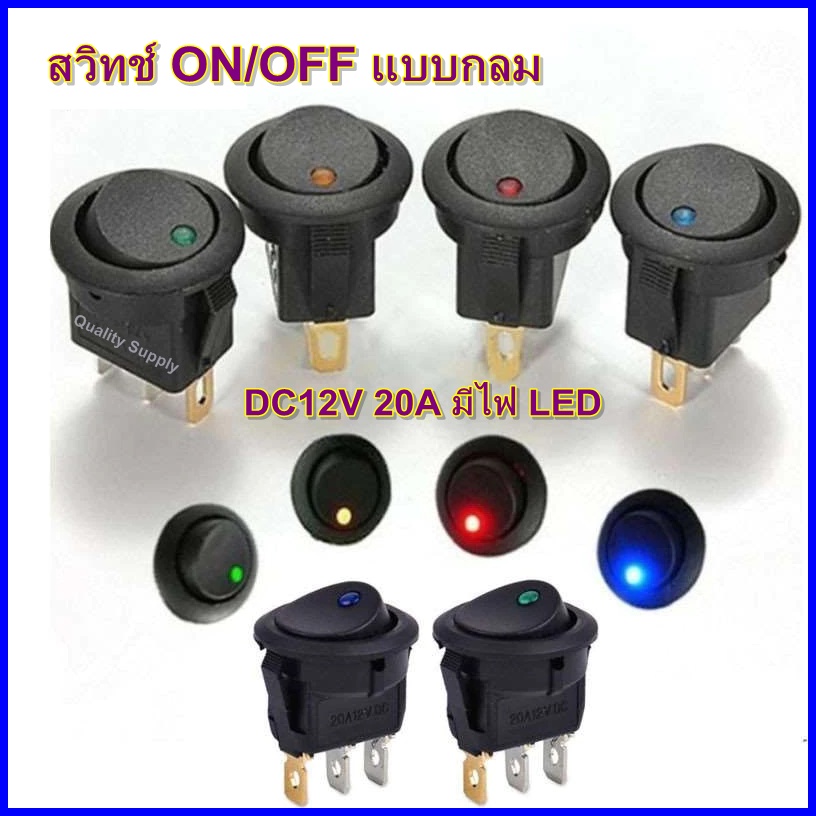 Round ON/OFF Switch DC12V 20A ONOFF With LED Light Shopee Malaysia