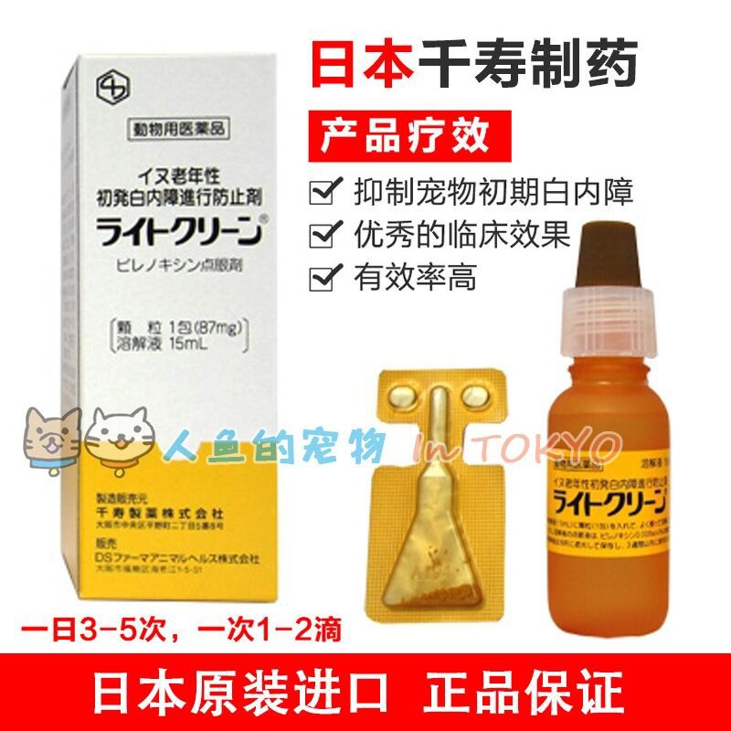 Japanese Takeda Qianshou pet cataract eye drops 15ml dog senile