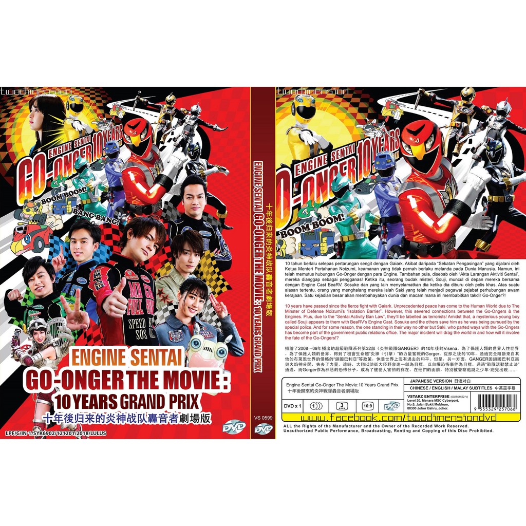 ANIME DVD Engine Sentai GoOnger The Movie 10 Years Grand Prix