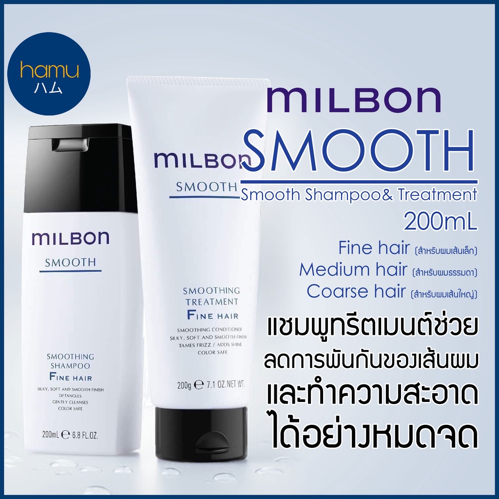 Milbon Smoothing Shampoo & Conditioner 200ml Shopee Malaysia