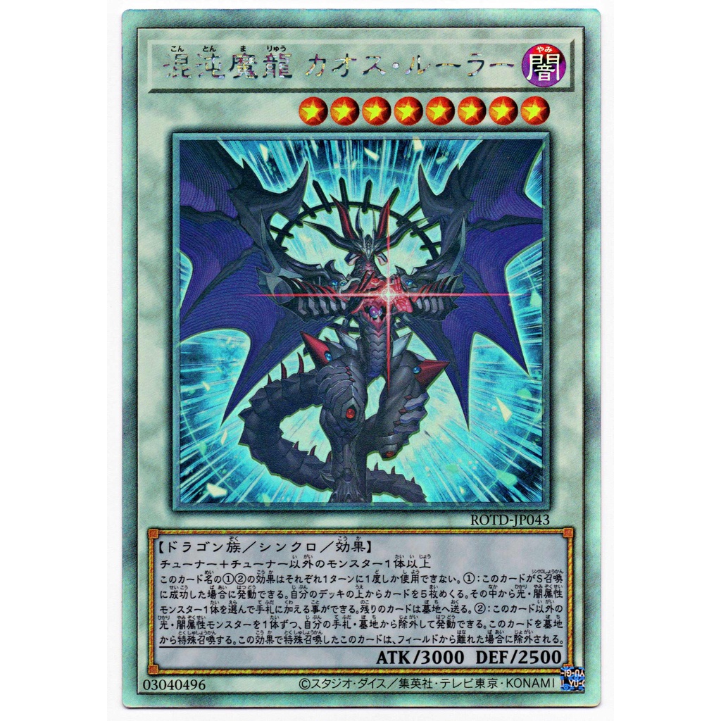 YuGiOh Japanese ROTDJP043 Chaos Ruler the Chaotic Demonic Dragon
