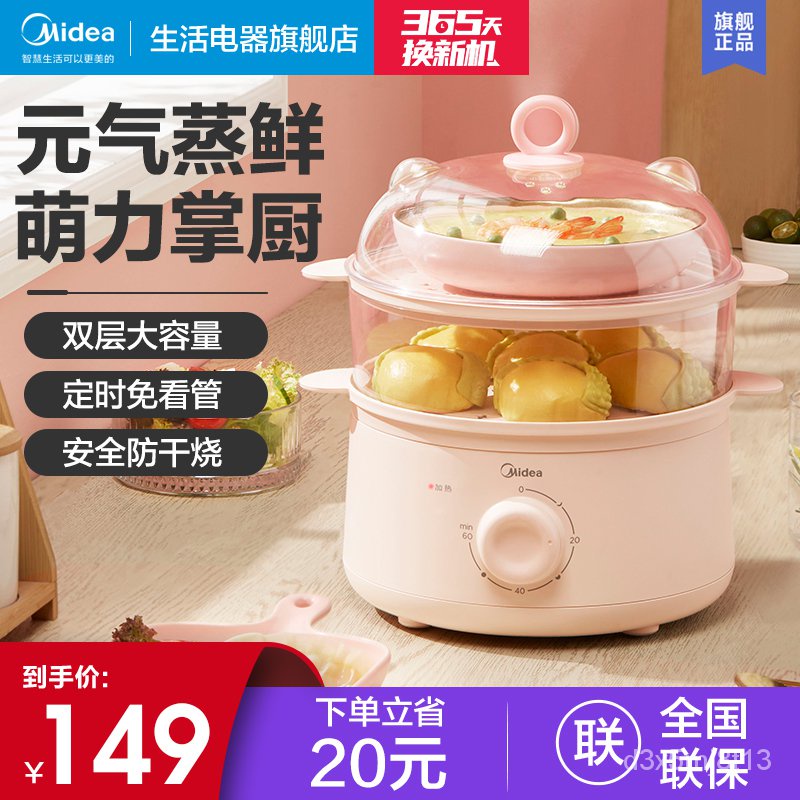 Midea Steamer Electric Steamer MultiFunctional Household Steamed Bread