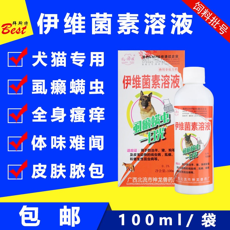Evi bacillin solution spray dog mites ear spray pet dog cat rabbit skin