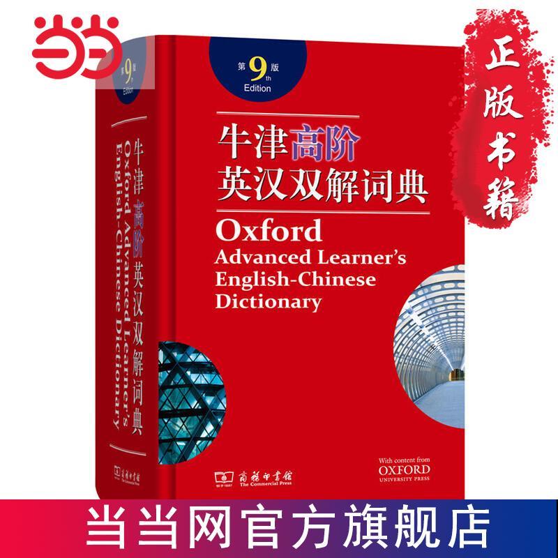 Oxford Advanced Learner's Englishchinese Dictionary 9th Edition Best