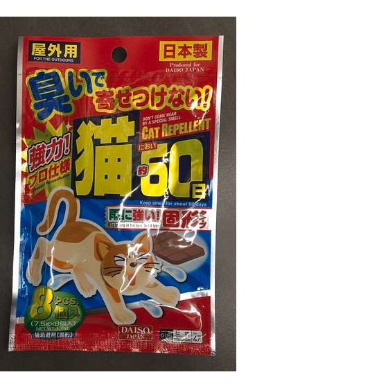 Daiso Cat Repellent Made In Japan 8pcs Effective Prevent Cat Come Near