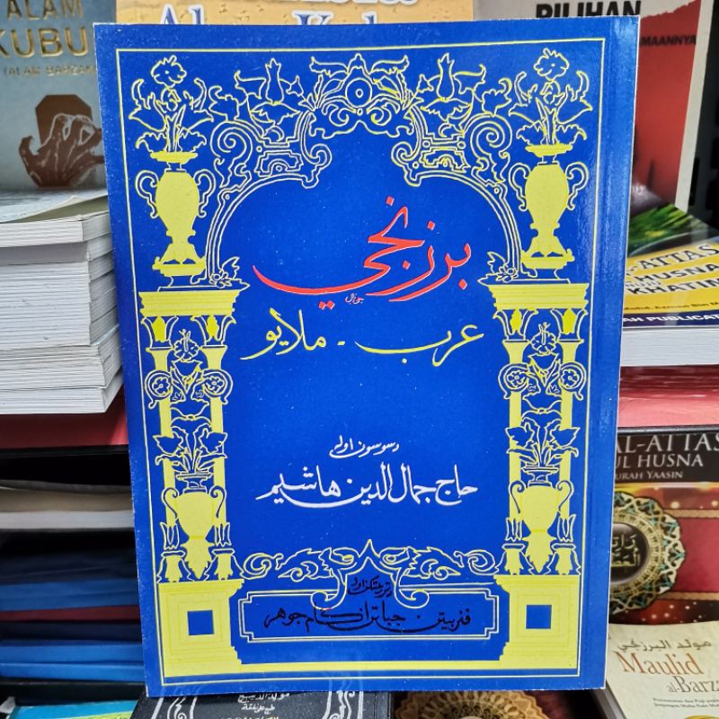 Kitab Berzanji Versi Lama Asal Arab Melayu Terbitan