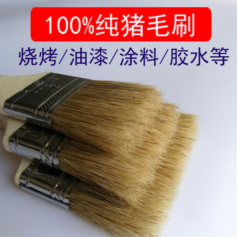 Pig hair brush paint brush pig brush brown brush barbecue brush does