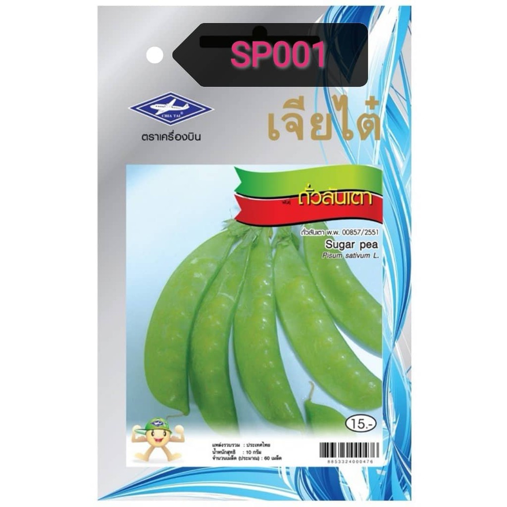 Biji Benih Kacang Pea / Biji Benih sayur / Vegetables