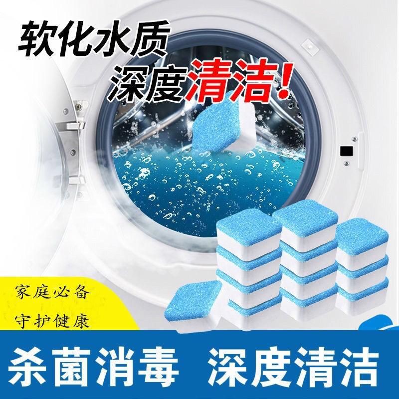 😍Ready Stock👏1 pc washing machine trough cleaning effervescent tablets