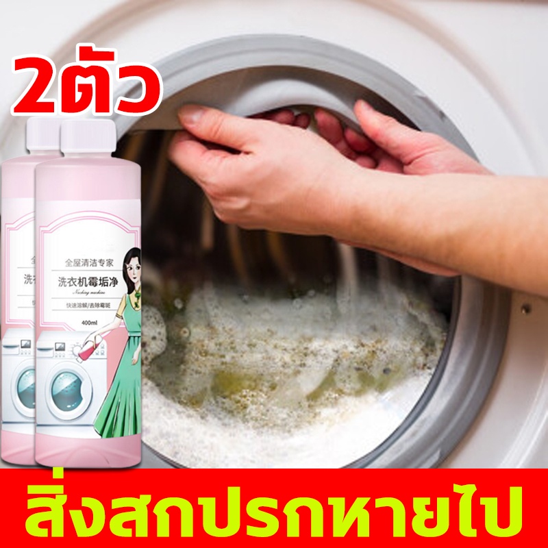 ML 400ML X 2 Washing Machine Detergent Disinfection Eliminates Musty
