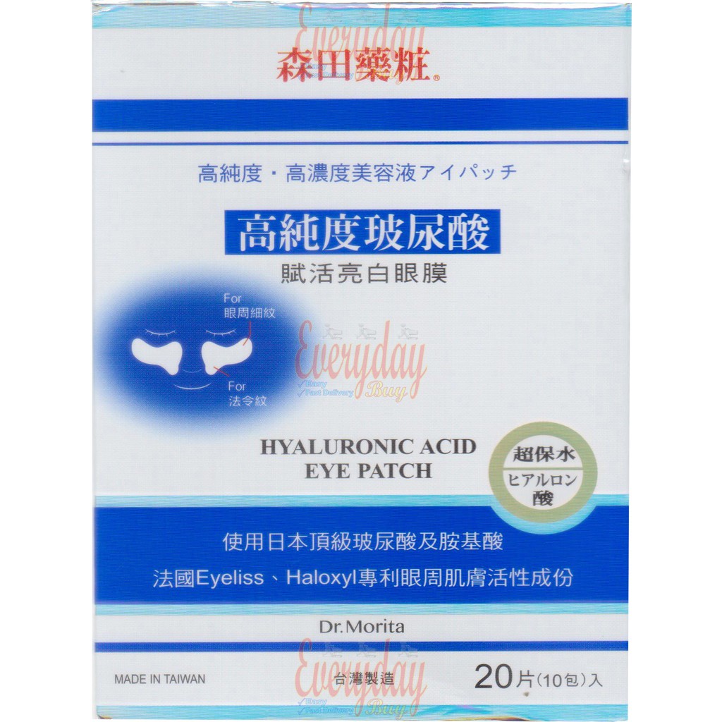 Dr Morita 森田藥粧 Hyaluronic Acid Eye Patch / Q10 Treatment & Brightening