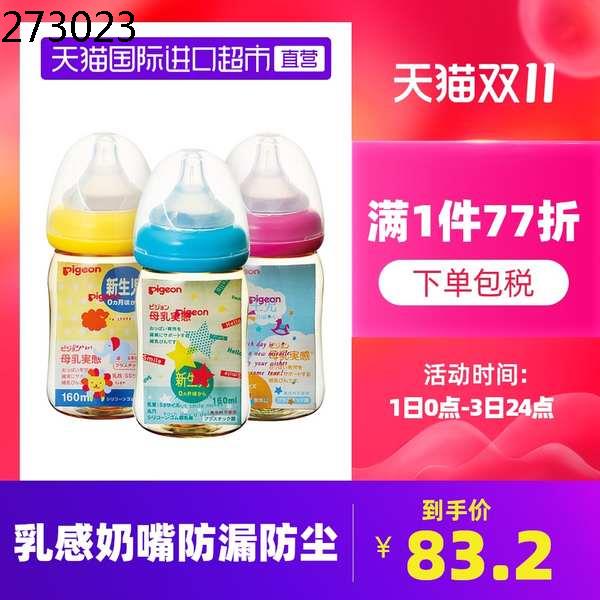  baby bottle Japanese local version of the pigeon baby PPSU bottle