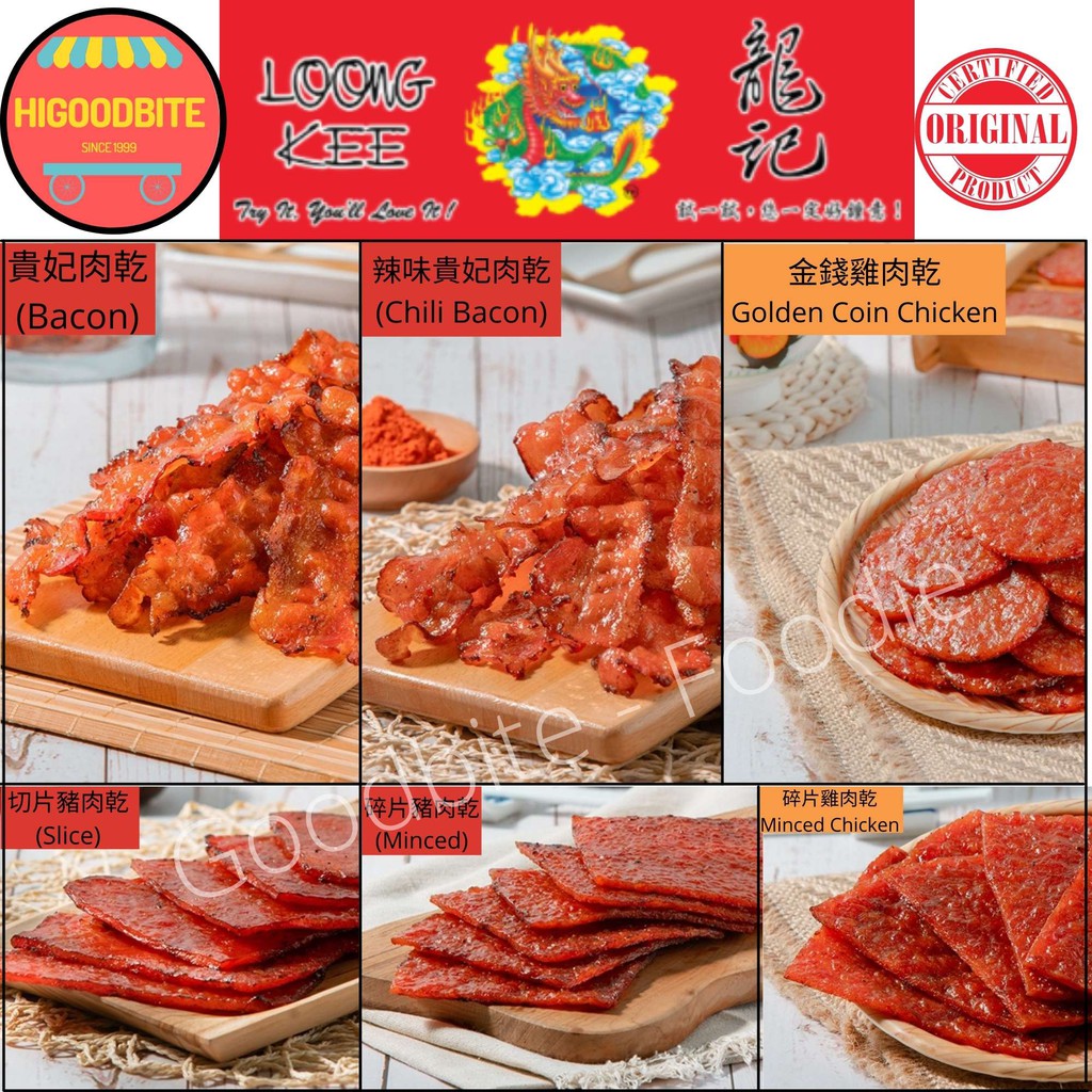 LOONG KEE DRIED MEAT 龍記肉干 500g 300g 100g/ Bakkwa/ Snack/ Breakfast