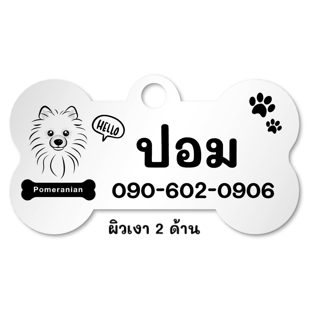 Dog name tag Pomeranian dog name tag, neck tag, bone shape, shadow 2