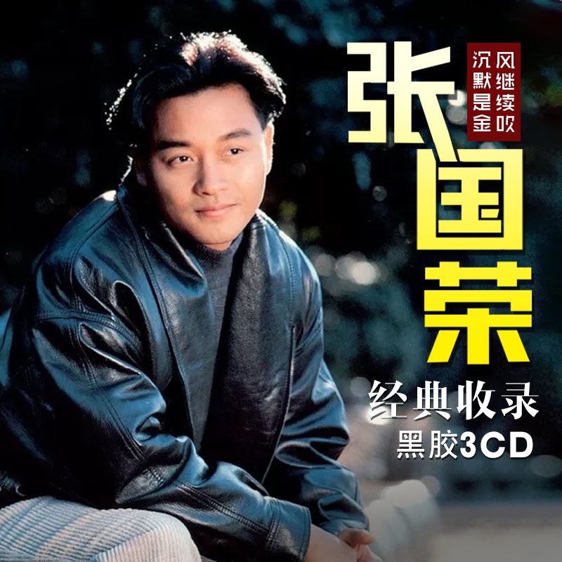 Zhang GuorongcdGenuine Album Cantonese Classic Old Song Nostalgic Song