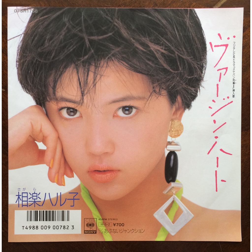 vinyl record EP HARUKO SAGARA / Virgin heart / Abunai Junction / made in Japan Shopee Malaysia