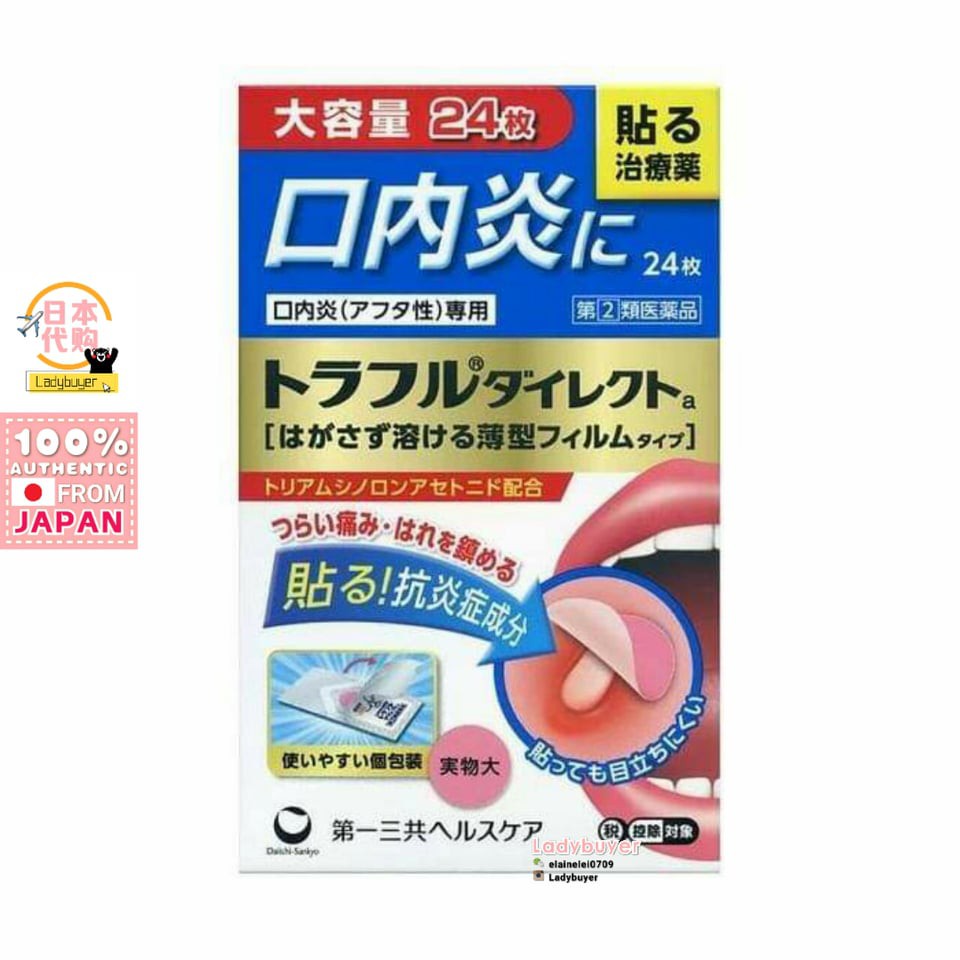 日本 第一三共口腔溃疡 / 口内炎贴 Japan Transino Mouth Ulcer Recover Medicine Cream 5g