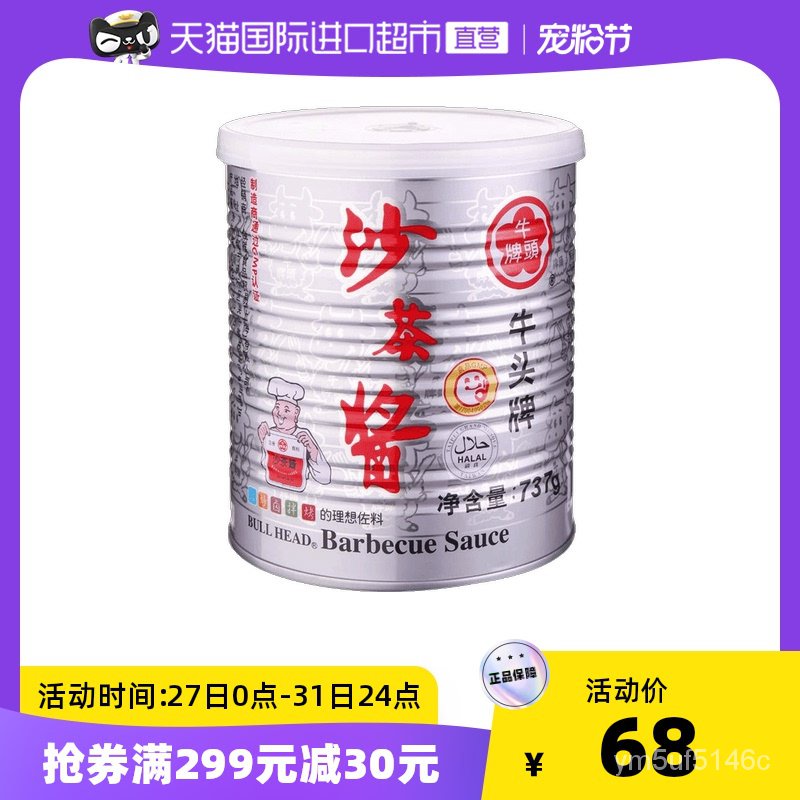 seafood dipping sauce Bullhead Shacha Sauce737g/Bottle of Mixed Noodles