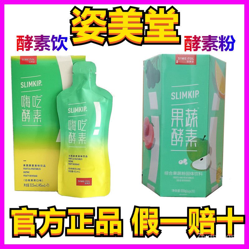 SIMEITOL Fruits and Vegetables Enzyme Powder Haihi Eat Enzyme Compound