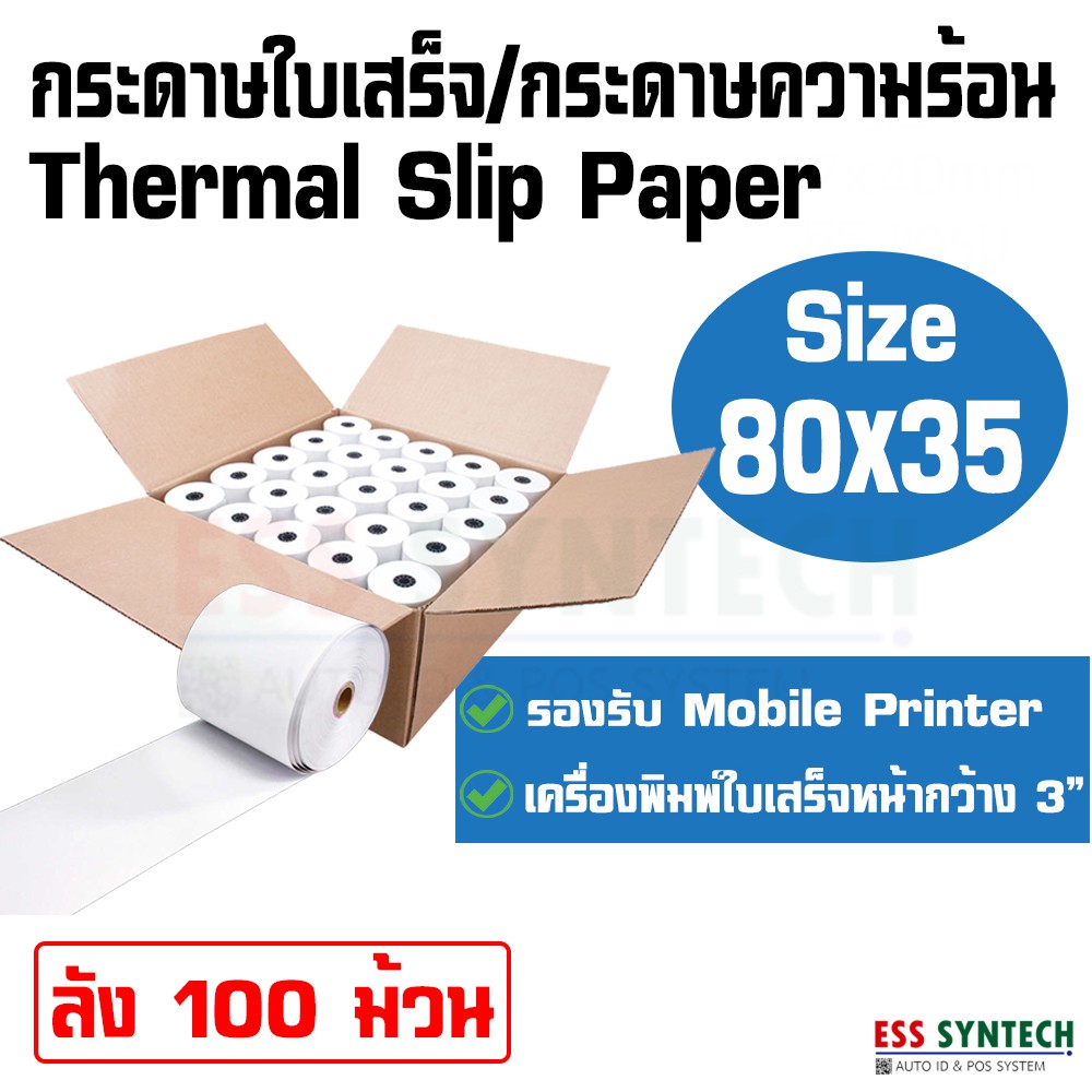Receipt Paper Thermal Slip Paper, size 80x35 mm. 100 rolls of crates