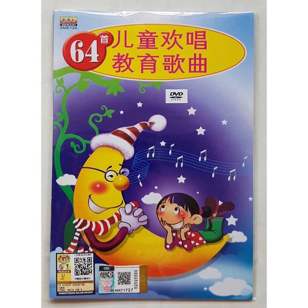 64首儿童欢唱教育歌曲 DVD Chinese Children Songs Nursery Rhymes DVD
