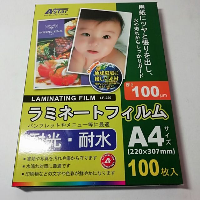 PREMIUM ASTAR A4 LAMINATING FILM 100MIC/100PCS Shopee Malaysia