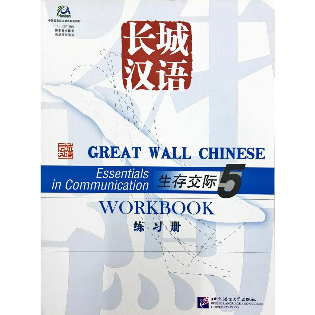 Mandarin Book for Intermediate Students Great Wall Chinese Workbook 5