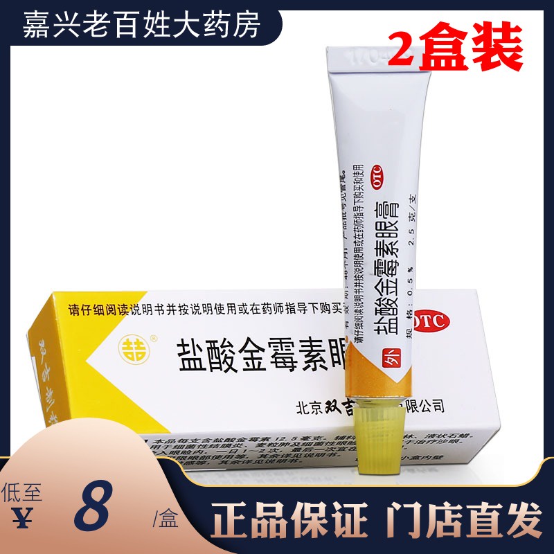 ✻♕Shuangji Chlortetracycline Hydrochloride Ointment 2 Boxes*2.5G Ointment Stye Ointment External Trachoma Chlortetracycl | Shopee Malaysia