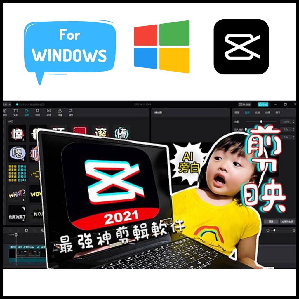 CapCut Pro Windows 7 and Window 8 PC 剪映专业电脑版 视频编辑 ️