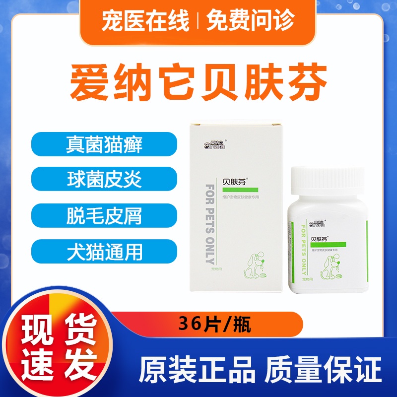 Aina befufen tablets dog fungus infection cat ringworm fungus pet skin