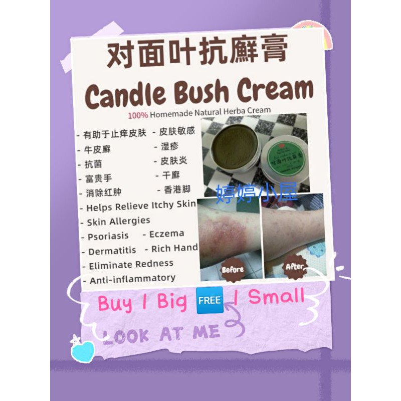对面叶抗癣膏 / Candle Bush Herbal Cream / Daun Gelenggang / Eczema Ekzema