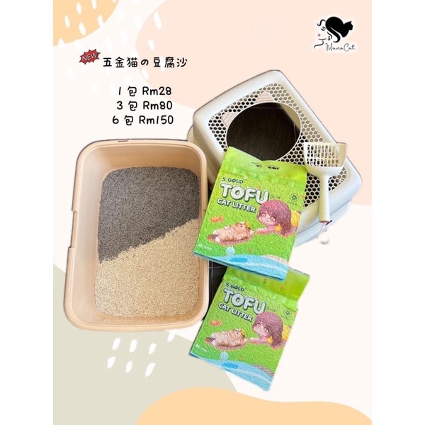 5Gold Tofu Brick Tofu Cat Litter 6L (Stripe Series) Shopee Malaysia
