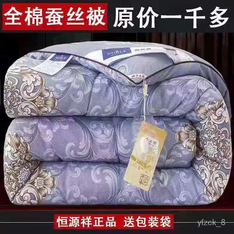 Family and lifeHeng Yuan Xiang Silk100Mulberry Silk Cotton Winter