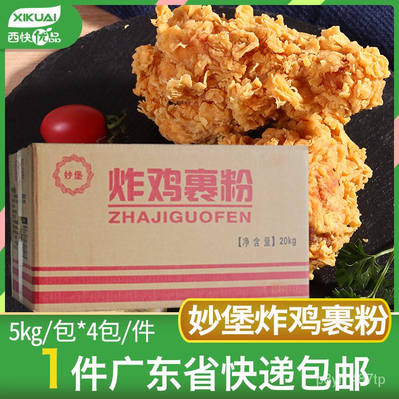 fried chicken powder Miaobao Fried Chicken Powder Wrapped Powder Crispy Fry Powder Fried Crispy