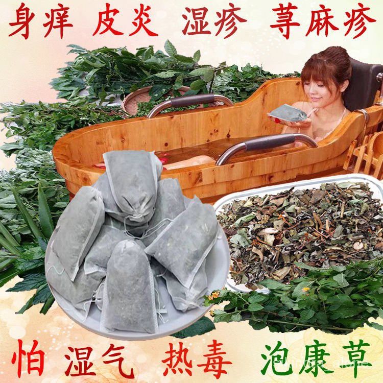 Bath medicine kitSkin Itching Dermatitis Eczema Hives Hot Rash Bath Chinese Medicine Package