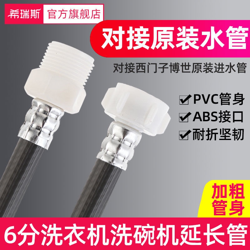 6point inner and outer wire washing machine extension pipe6point Pipe Dishwasher Water Inlet