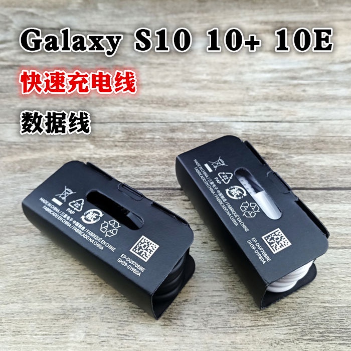 Samsung S10 data line original s10e S10 + mobile phone charging typeC