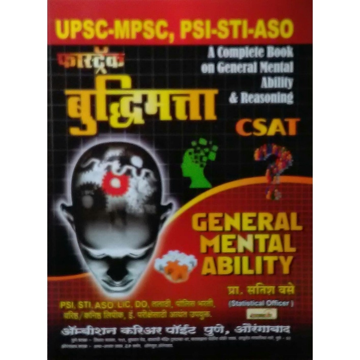 Fast Track Buddhimatta (Paperback, Marathi, Prof. Satish Vase) Shopee