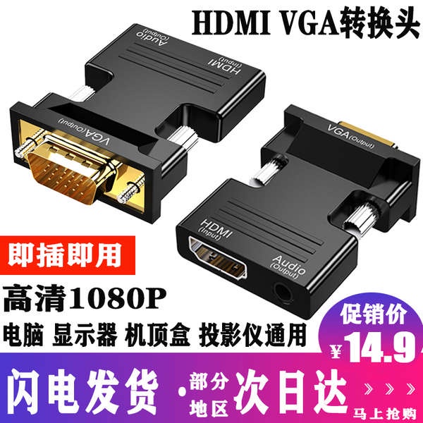 hdmi cable phone to tv Bai Chao HDMI VGA Turn HDMI Converter HD Adapter