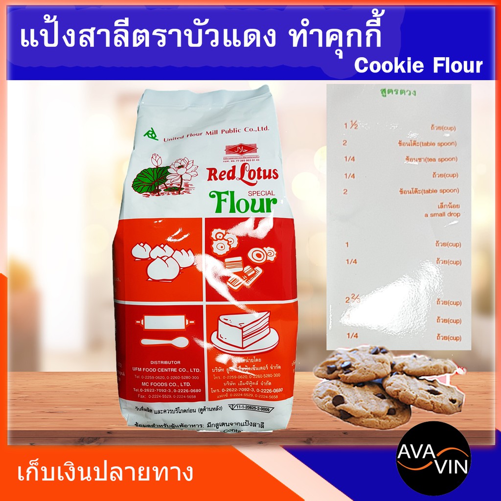 UFM Wheat Flour For Cookies Bakery Red lotus Low Gluten Cookie 1 kg Shopee Philippines