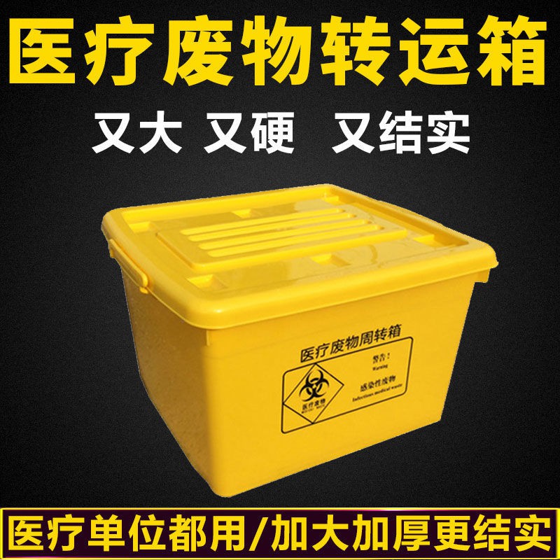 Medical waste turnover box, medical waste transfer box, yellow