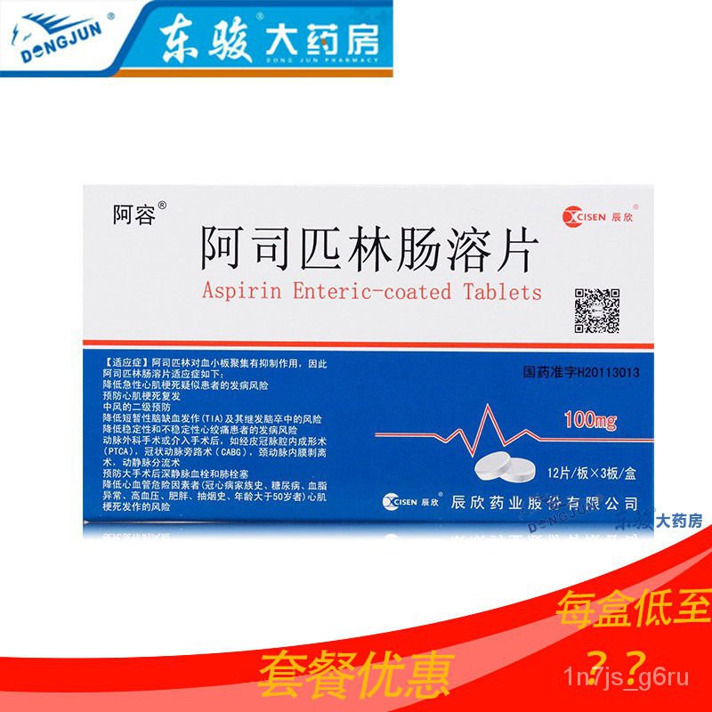Arong Aspirin EntericCoated Tablets 100mg*36Piece/Box For Stroke